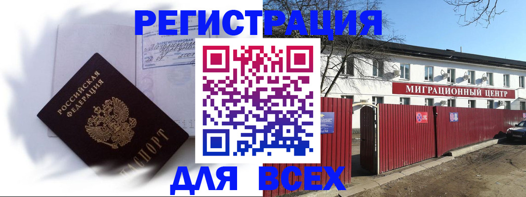 временная прописка в Волжске