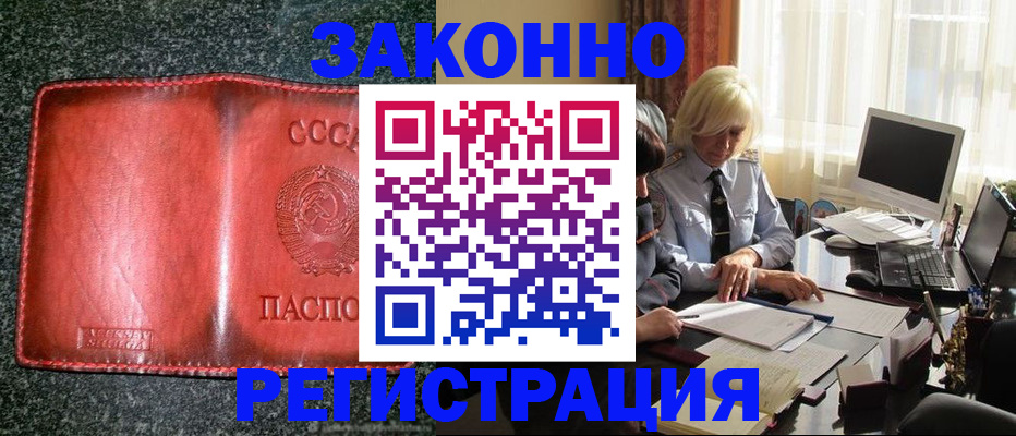 купить прописку в Волжске