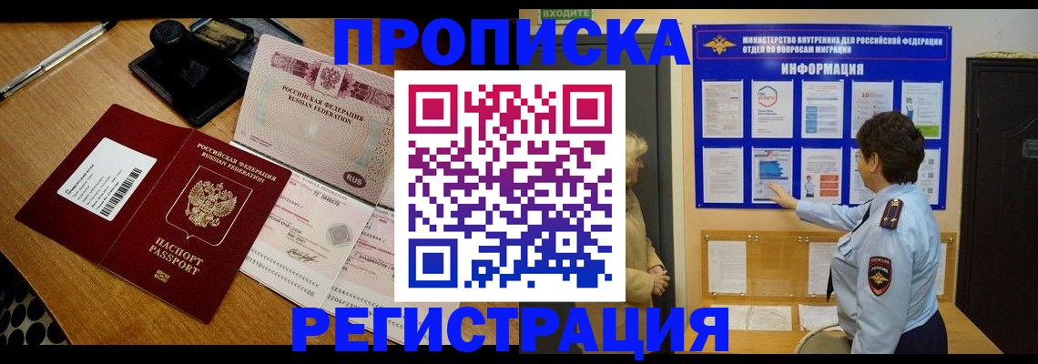 временная регистрация 2025 в Волжске