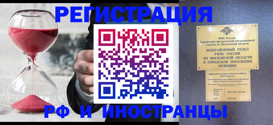 прописка законно в Волжске
