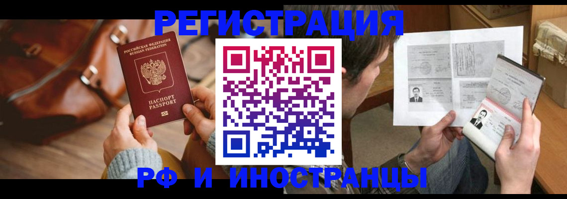 прописка законно в Волжске