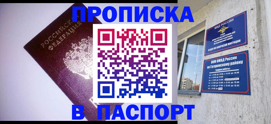 прописка ребенка в Волжске