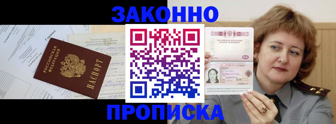 временная регистрация 2025 в Волжске