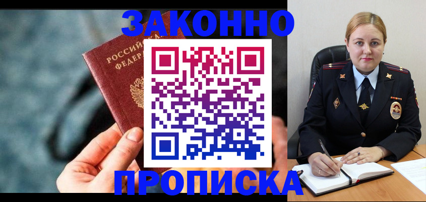 временная регистрация недорого в Волжске