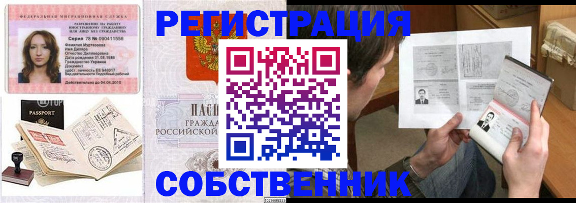 временная регистрация купить в Волжске